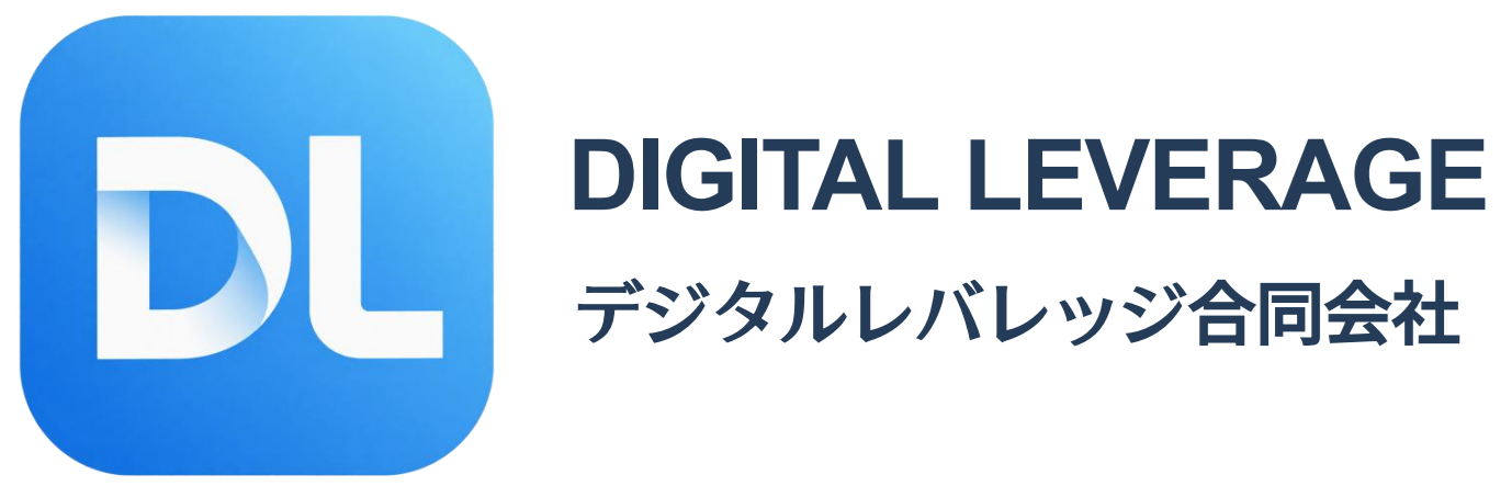 デジタルレバレッジ合同会社